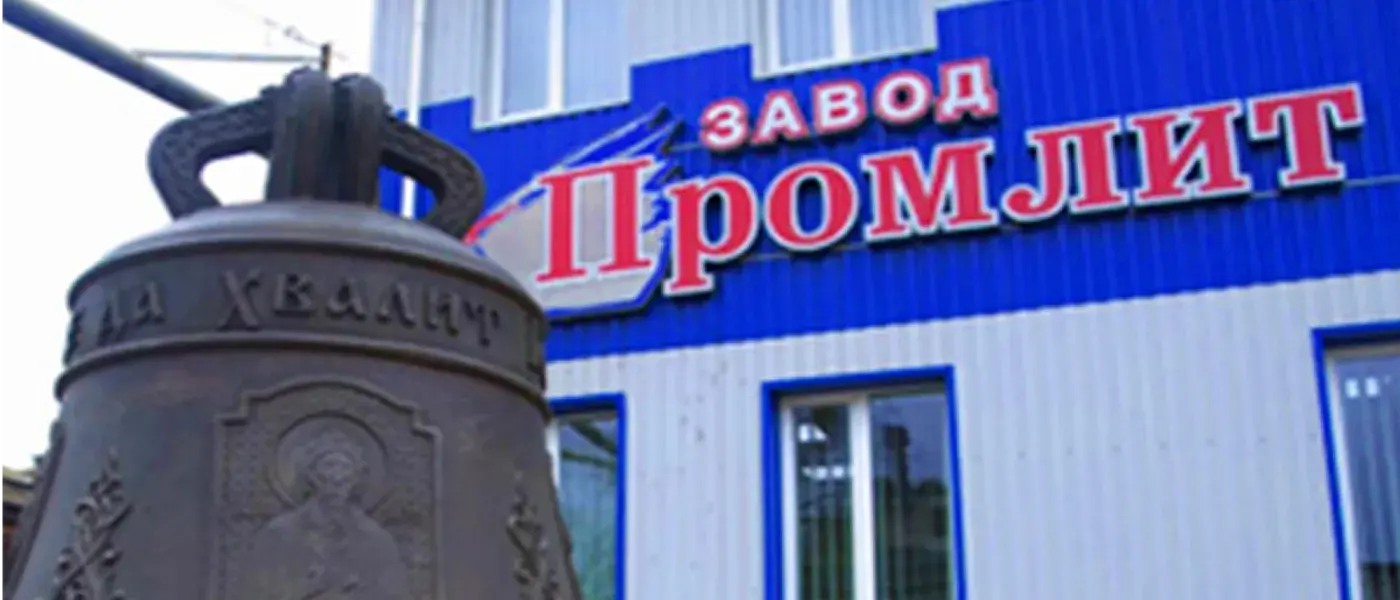 ТОВ "ЗАВОД ПРОМЛИТ"